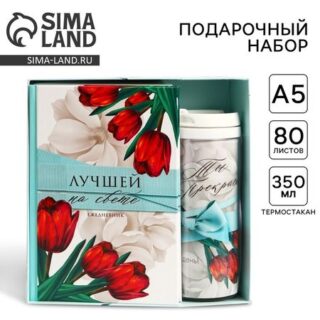 Подарочный набор, ежедневник и термостакан «Цвети от счастья»