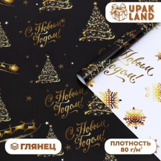 Бумага упаковочная глянцевая, двусторонняя "С Новым годом",золотой , 50 х 70 см