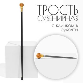 Сувенирная трость с клинком 36 см, набалдашник: корона