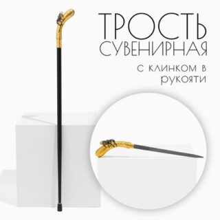 Сувенирная трость с клинком 36 см, набалдашник: паук