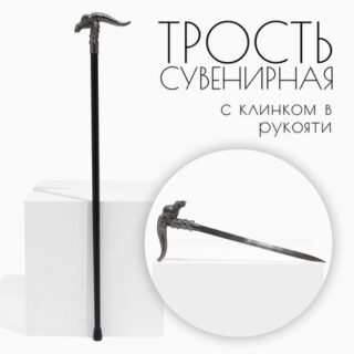 Сувенирная трость с клинком 36 см, набалдашник: орел