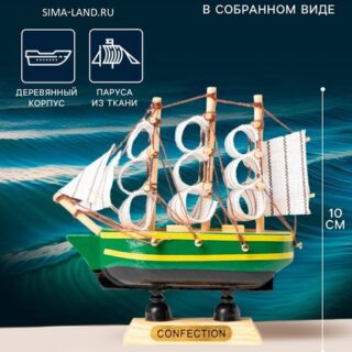 Сувенирная модель корабля «Аркхем», борта зелёные с жёлтой полосой, паруса белые, 3×10×10 см