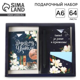 Подарочный набор, ежедневник А6, 64 листа, блок с липким слоем и ручка «Дорогому учителю»