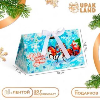 Бонбоньерка, новогодняя подарочная упаковка «Тройка», 10 × 5,5 × 5 см.