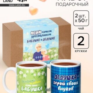 Подарочный набор «Бабушке и дедушке», чай 2 шт х 50г., кружка 2 шт.