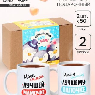 Подарочный набор «Папе и маме», чай 2 шт х 50г., кружка 2 шт.