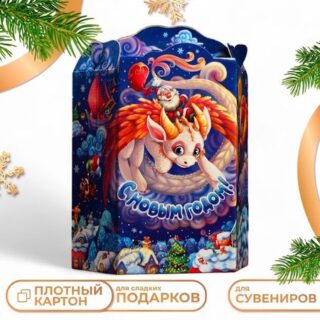 Подарочная новогодняя коробка "Трапеция с драконом" 25 х 11 х 33 см