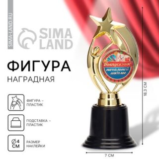 Фигура наградная звезда на выпускной «Выпускник начальной школы», высота 18.3 см