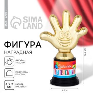 Фигура на Выпускной «Удачи тебе, выпускник» , пятёрня, 6.5×10.5×4