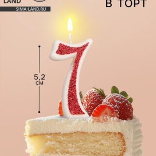 Свеча в торт на шпажке «Рубиновая коллекция», цифра 7, 5.2 см, рубиновая