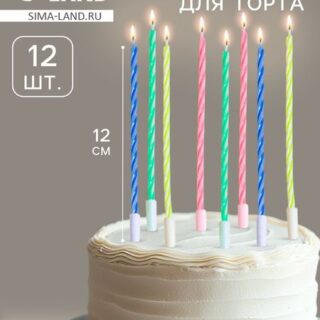 Свечи для торта коктейльные с подставками, 12 см, 12 шт.