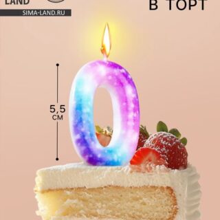 Свеча в торт на шпажке «Галактика», цифра 0, 5.5 см