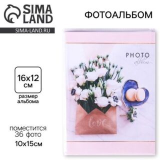 Фотоальбом 36 фото в мягкой обложке «Нежный дуэт»