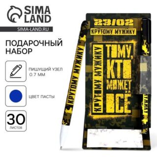 Подарочный набор, блок бумаги и шариковая ручка пластик «23 февраля»