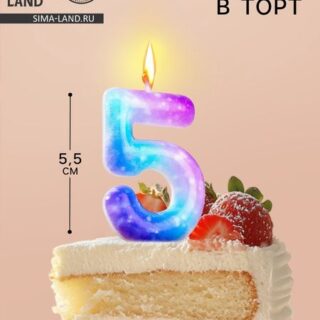 Свеча в торт на шпажке «Галактика», цифра 5, 5.5 см