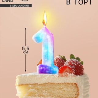 Свеча в торт на шпажке «Галактика», цифра 1, 5.5 см