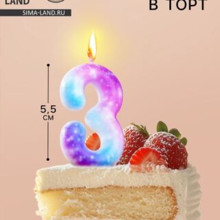 Свеча в торт на шпажке «Галактика», цифра 3, 5.5 см