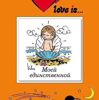 Моей единственной (книга+открытка)
