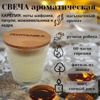 Свеча в стакане с деревянной крышкой made in РЕСПYБЛИКА* Карелия