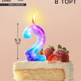 Свеча в торт на шпажке «Галактика», цифра 2, 5.5 см